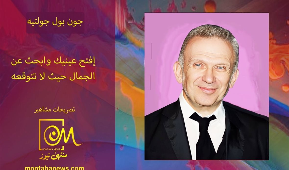 جون بول جولتيه