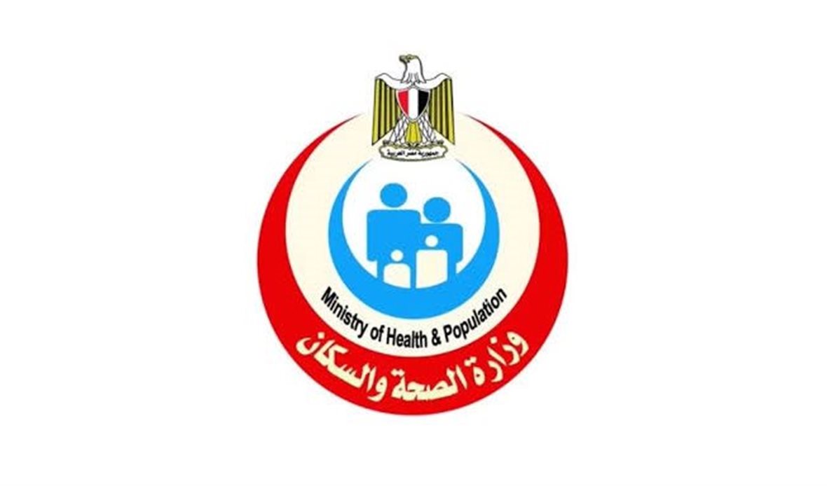 وزارة الصحة والسكان