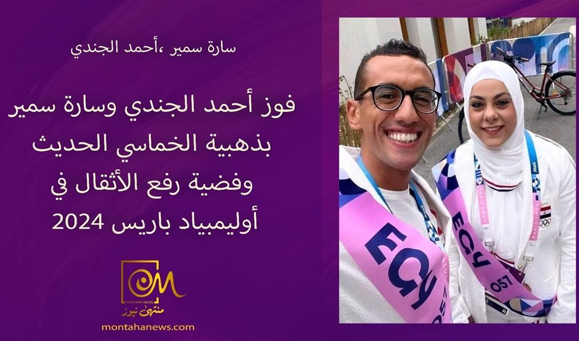 سارة سمير وأحمد الجندي