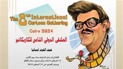 “متحف محمود مختار يحتضن الدورة الثامنة للملتقى الدولي للكاريكاتير”