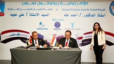 تعاون مصري عراقي لتعزيز جودة الرعاية الصحية.. بروتوكول مشترك يدعم التدريب والاعتماد وفق المعايير الدولية