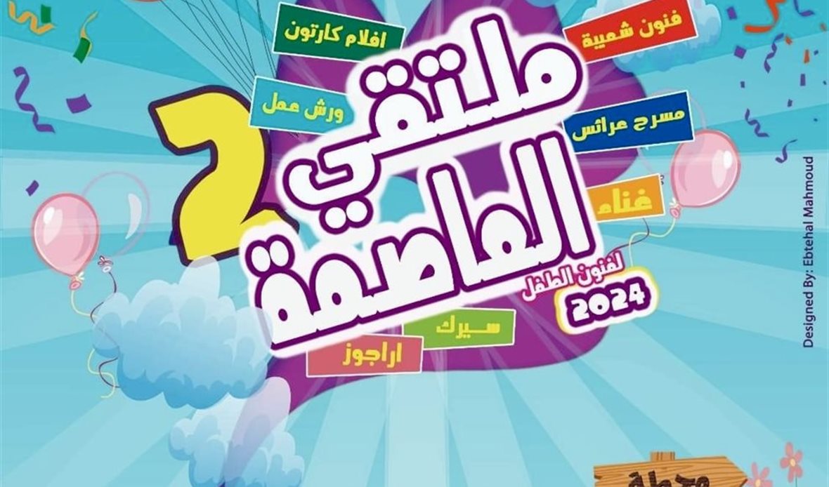 ملتقى العاصمة