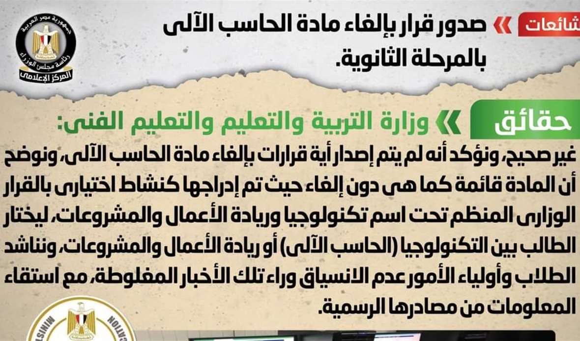 نفي إلغاء مادة الحاسب