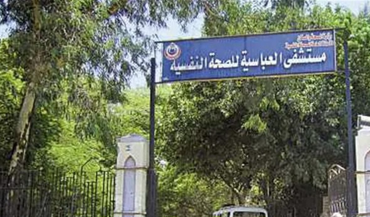 مستشفى الأمراض النفسية