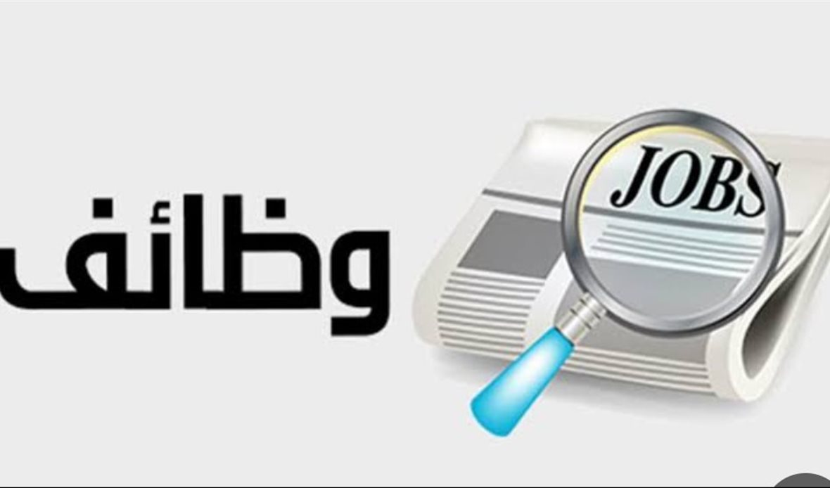فرص عمل 