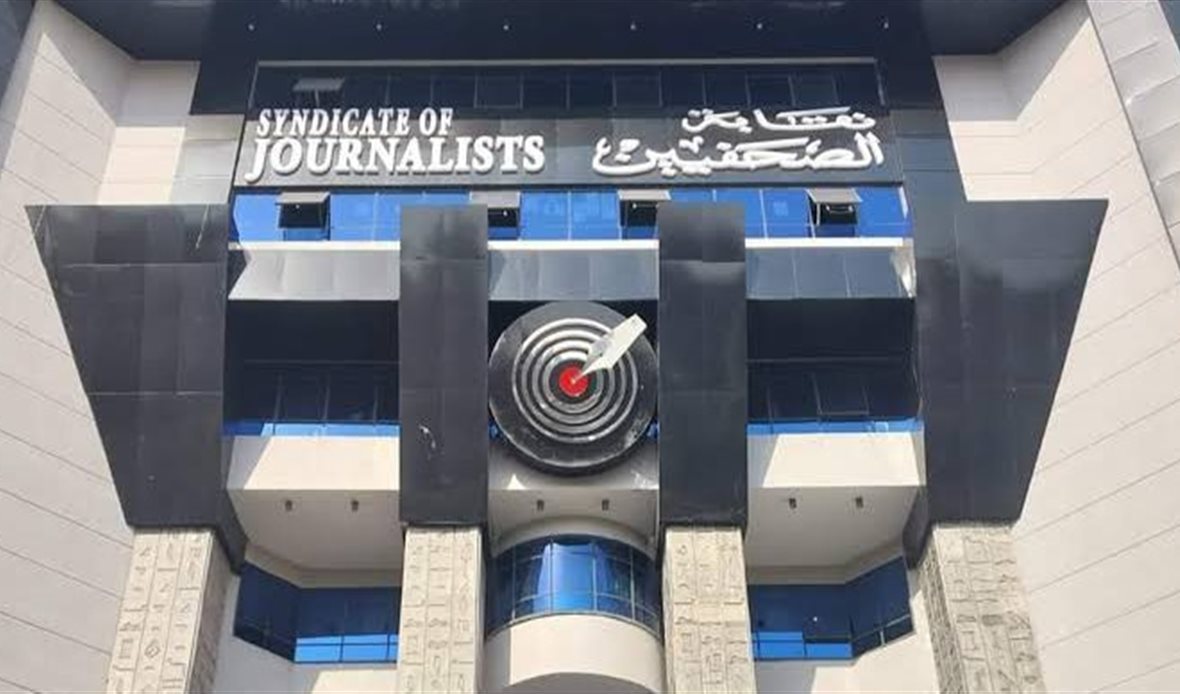 نقابة الصحفيين 