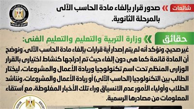 مجلس الوزراء ينفي إلغاء مادة الحاسب الآلي بالمرحلة الثانوية