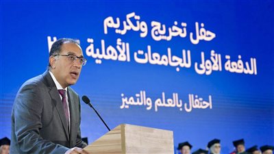 رئيس الوزراء:  يجب أن ننسب الفضل كله في إنشاء الجامعات الأهلية بأسرع وقت وبأعلى جودة ممكنة لفخامة الرئيس 