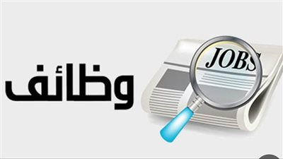وزارة العمل تعلن عن 950 فرصة عمل لشباب محافظة القاهرة
