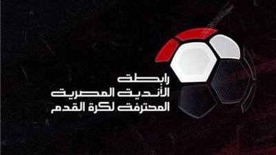 رابطة الأندية تعلن التعاقد مع الشركة المنظمة لبطولات الويفا لتنظيم الدوري المصري