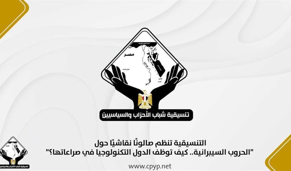 تنسيقية شباب الأحزاب