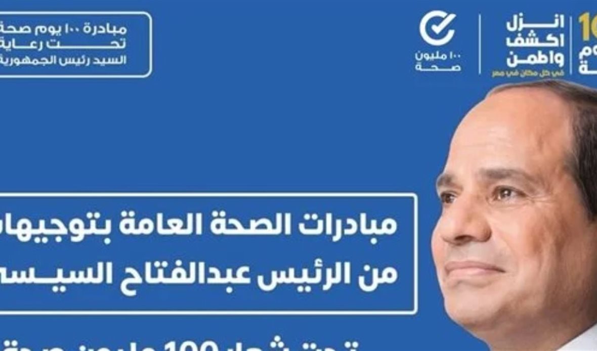 مبادرة الصحة العامة