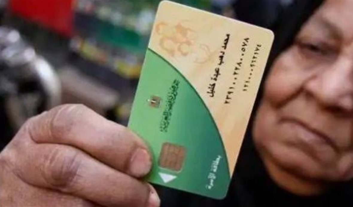 بطاقات التموين 