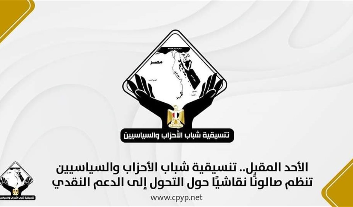 تنسيقية شباب الأحزاب