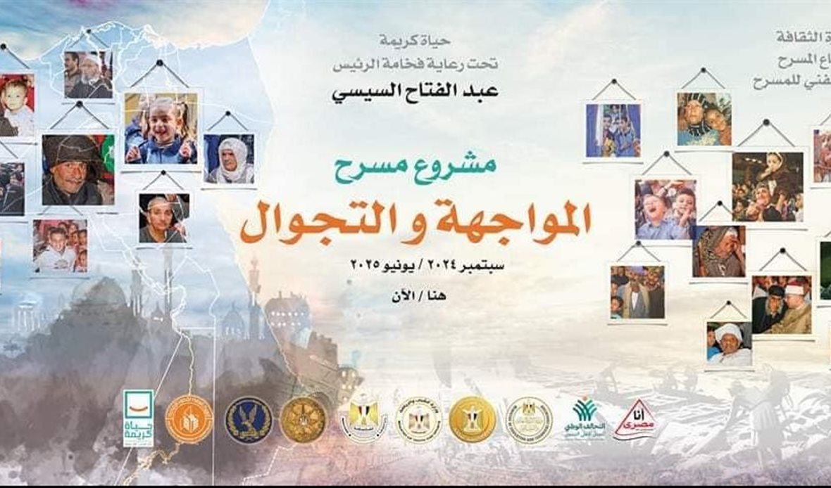 مشروع مسرح المواجهة