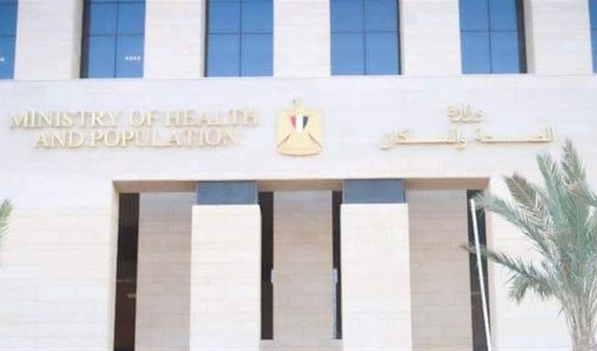 وزارة الصحة والسكان