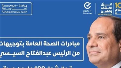 اطلاق النسخة الأولى من تطبيق 100 مليون صحة