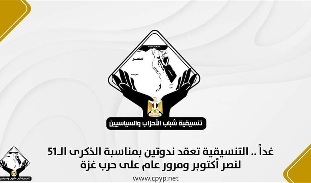 تنسيقية شباب الأحزاب