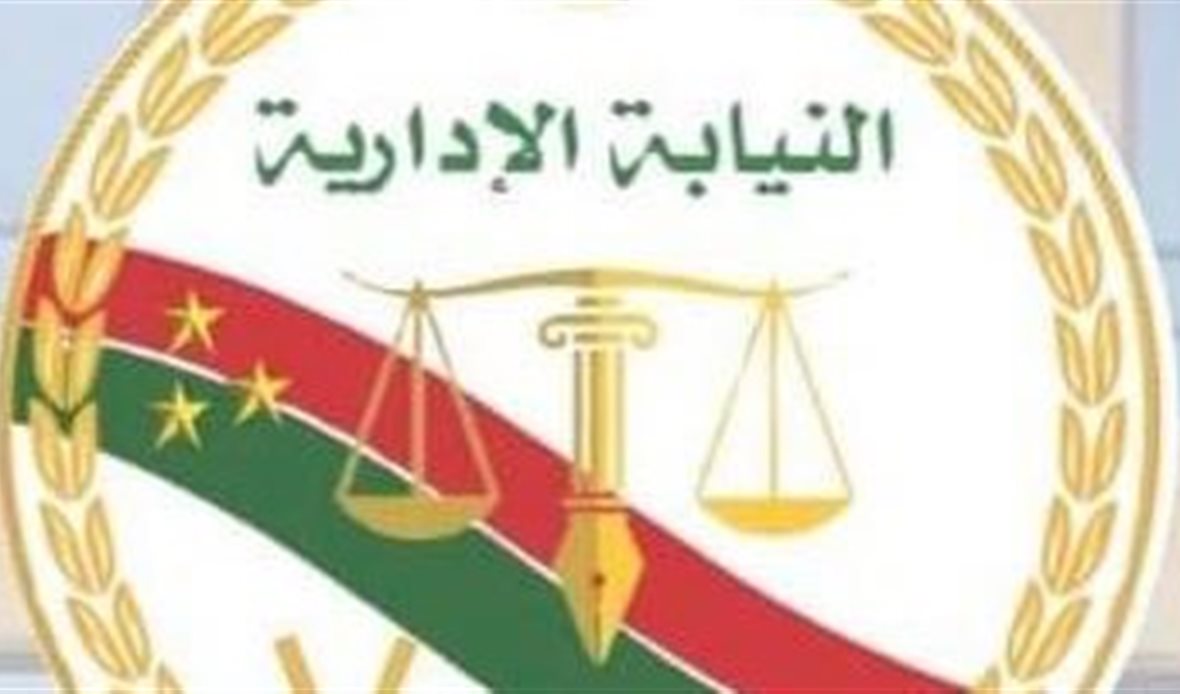 النيابة الإدارية