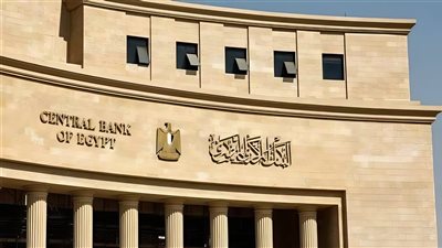 قرار البنك المركزي المصري بتثبيت أسعار الفائدة: خطوة نحو الاستقرار الاقتصادي.