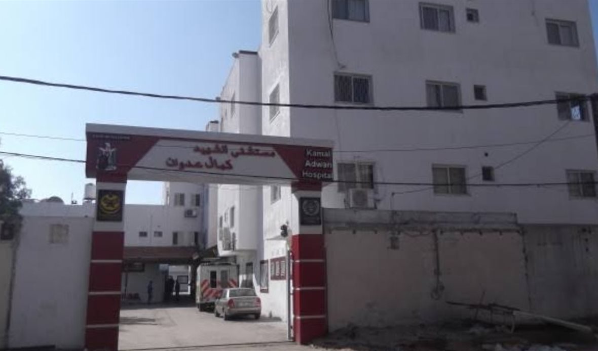 مستشفى كمال عدوان