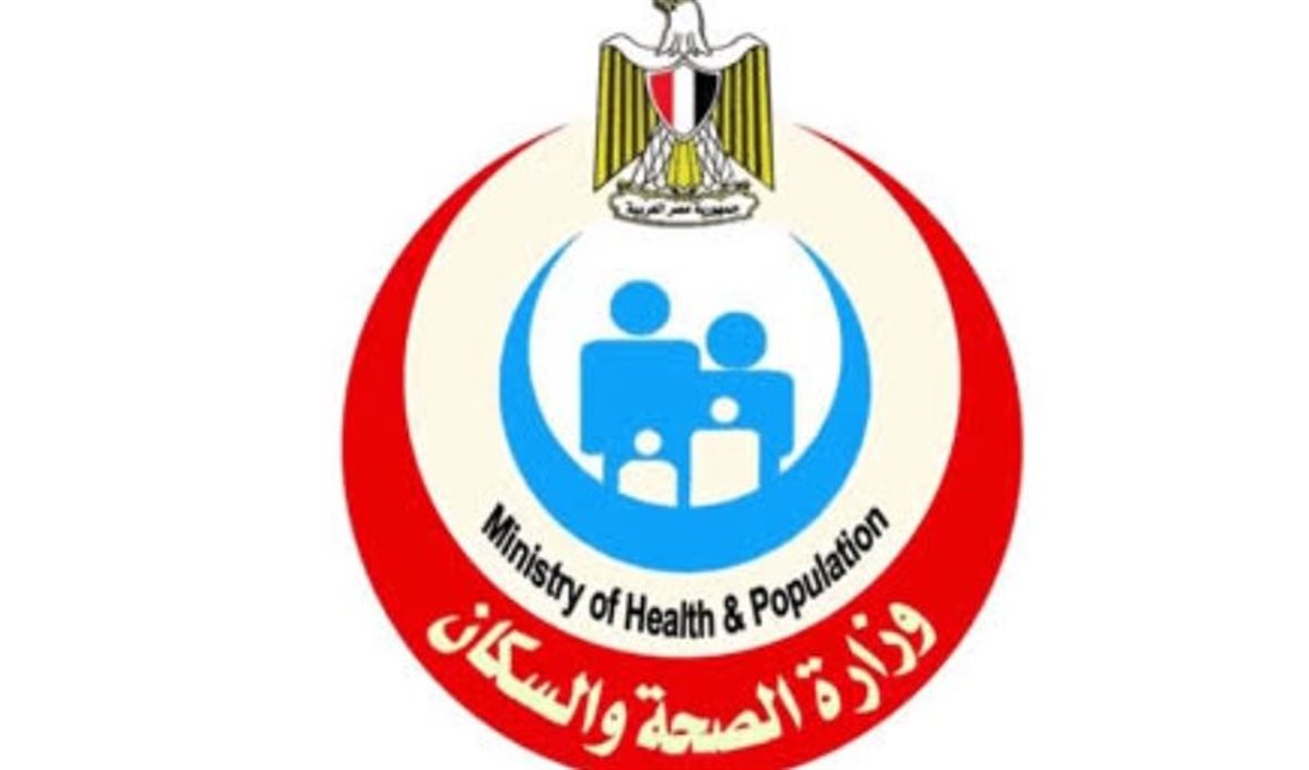 وزارة الصحة 