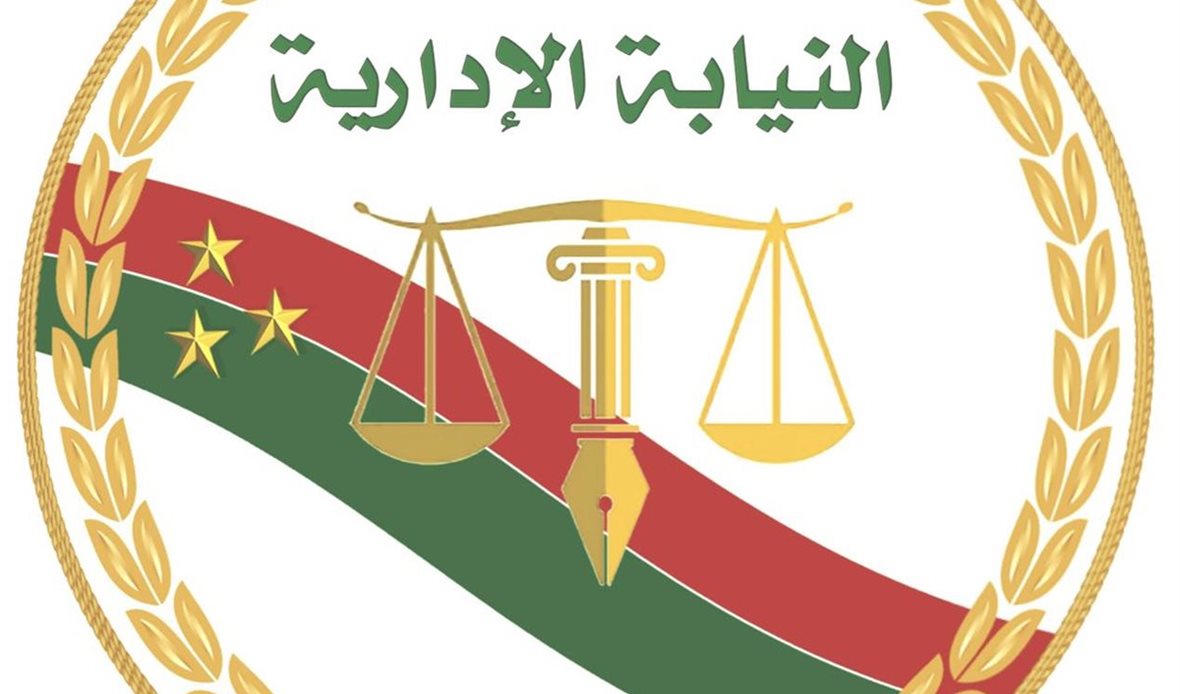 النيابة الإدارية
