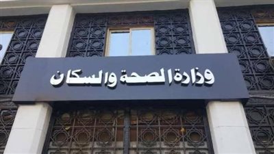 الصحة: فحص 3 ملايين و994 ألف طالب ضمن مبادرة رئيس الجمهورية للكشف المبكر عن «الأنيميا والسمنة والتقزم» بالمدارس الابتدائية 