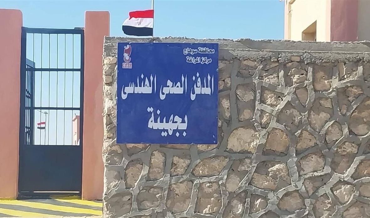 المدفن الصحي الهندسي