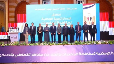خطة وطنية لمكافحة المخدرات حتى 2028: صندوق مكافحة الإدمان يواصل جهوده في التوعية والعلاج