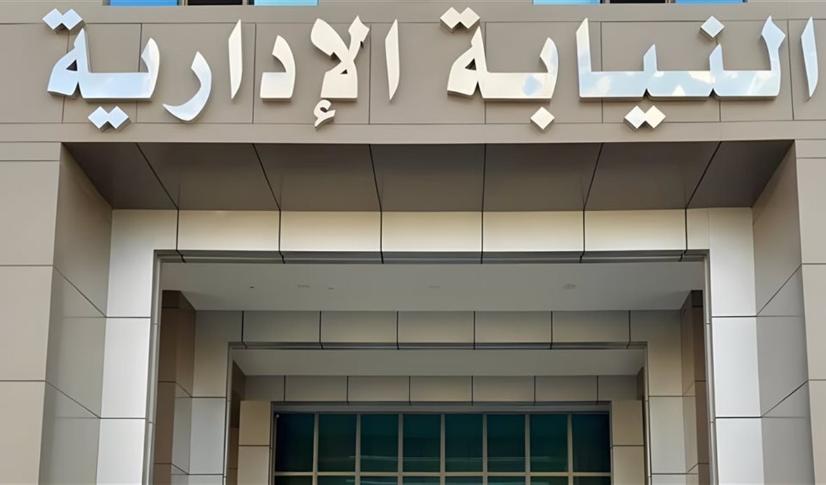تحقيقات النيابة الإدارية