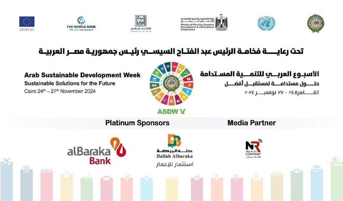 الأسبوع العربي للتنمية