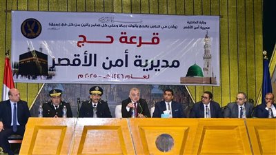 مديرية أمن الأقصر تعلن أسماء الفائزين في قرعة الحج لعام 2025 وسط أجواء من الفرحة والبهجة