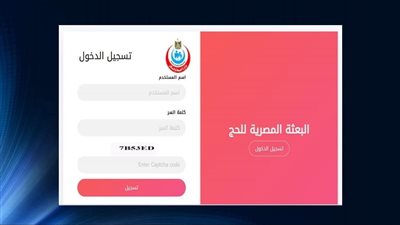 الصحة :إطلاق تطبيق لتسجيل الحجاج بالتكامل مع منظومة الداخلية