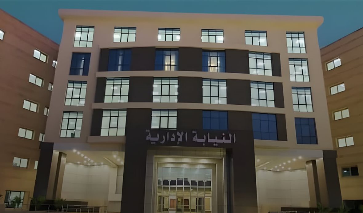 النيابة الإدارية
