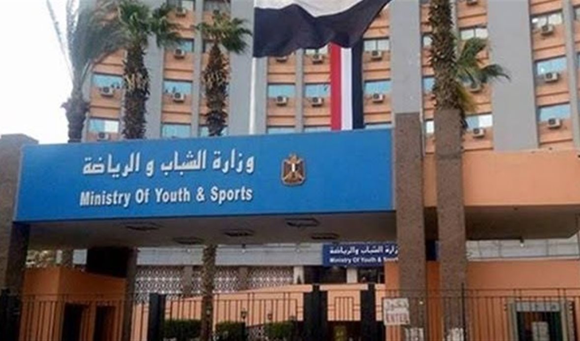 وزارة الشباب والرياضة