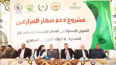 وزير الزراعة وممثل برنامج الغذاء العالمي في مصر يطلقان نموذج لمشروع دعم صغار المزارعين بالأقصر