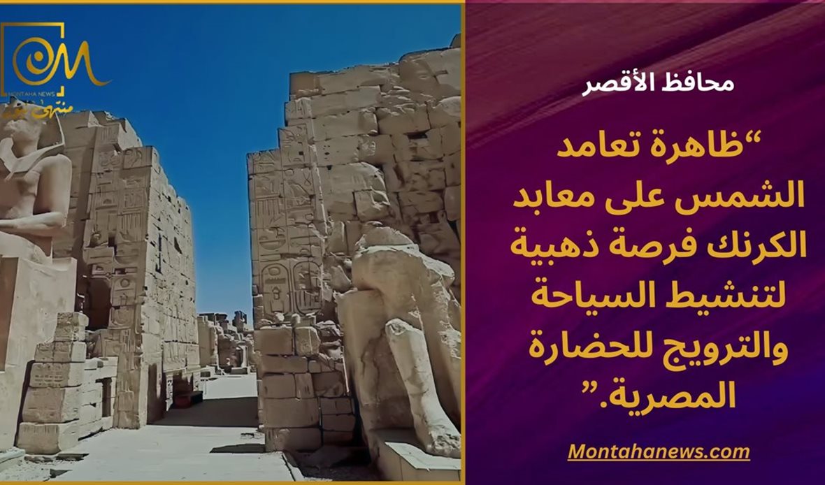 ظاهرة تعامد الشمس