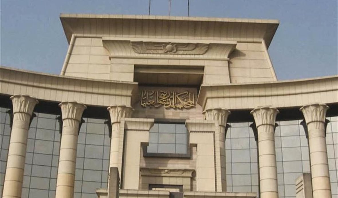 المحكمة الدستورية