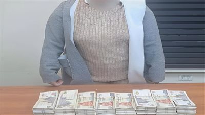 إحباط محاولة تهريب أموال ضخمة بمطار دولي: 750 ألف جنيه داخل حقيبة.