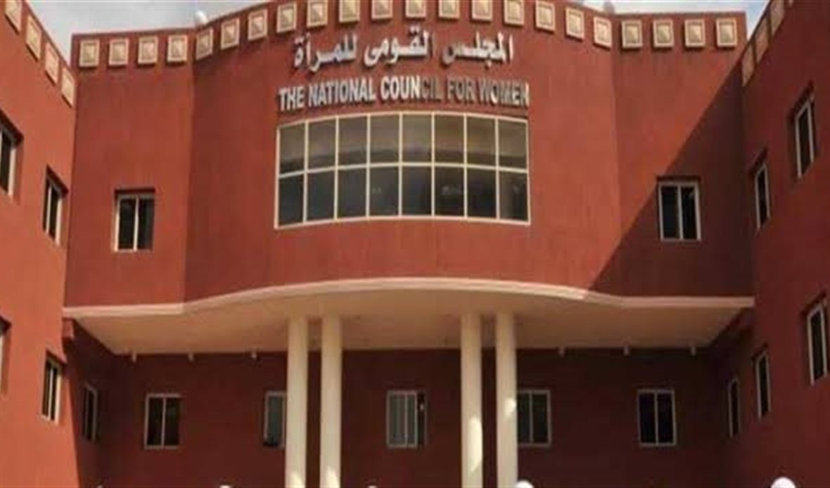 المجلس القومي للمرأة
