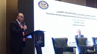 رئيس هيئة الرقابة المالية: التقييم العقاري مكون رئيسي للاقتصاد الوطني ودور المقيمين ضروري لتعظيم الأصول وتطوير صناديق الاستثمار العقاري