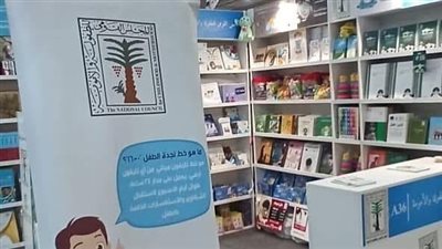 فعاليات مميزة للمجلس القومي للطفولة بمعرض الكتاب: ندوات توعية وأنشطة ترفيهية وخدمات إرشادية لدعم الأسر والأطفال