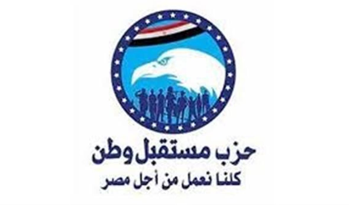 مستقبل وطن يشيد بدعوة