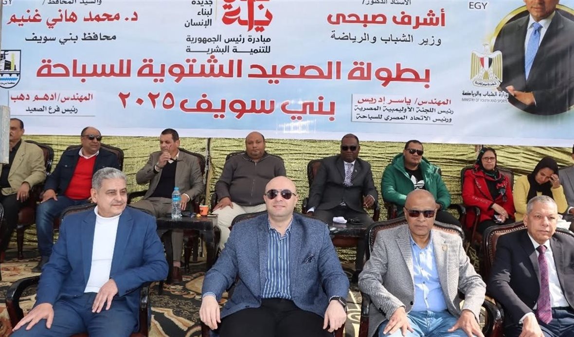 بطولة الصعيد الشتوية