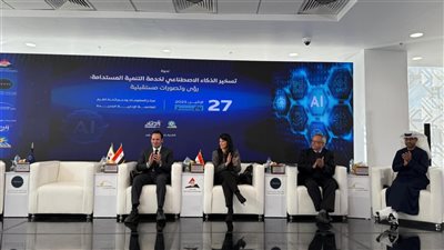 مركز معلومات الوزراء ينظم ندوة حول تسخير الذكاء الاصطناعي لخدمة التنمية المستدامة