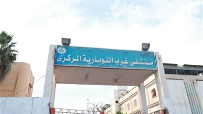 وزير الصحة يتفقد مستشفى غرب النوبارية ويوجه بتحقيقات وتطويرات عاجلة لتحسين الخدمات