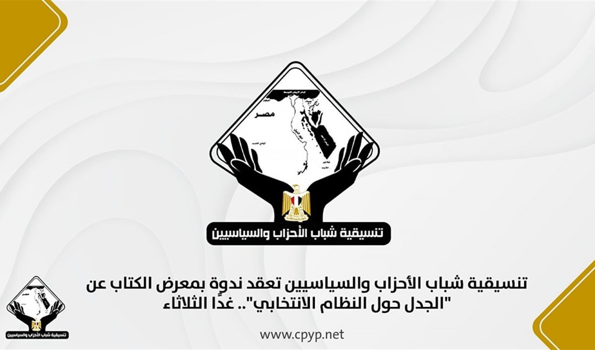 تنسيقية شباب الأحزاب