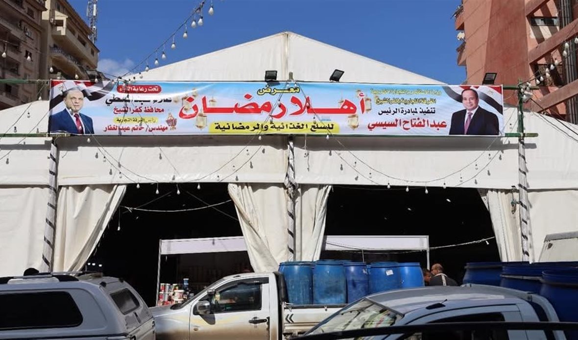 معرض “أهلاً رمضان”