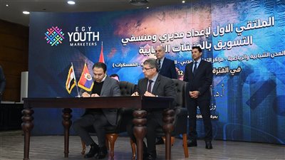 وزارة الشباب والرياضة تطلق الملتقى الأول لإعداد مديري ومنسقي التسويق بالمنشآت الشبابية وتعزز التعاون مع الأندية الرياضية لتطوير القطاع الشبابي